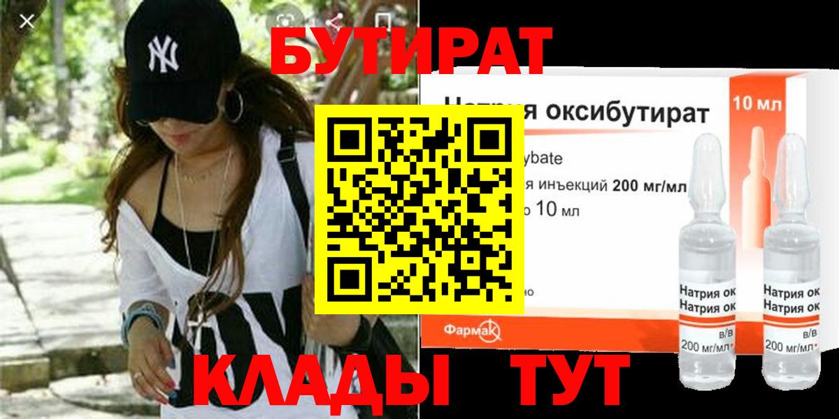БУТИРАТ бутандиол Гай