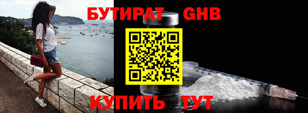 Бутират Butirat Гай