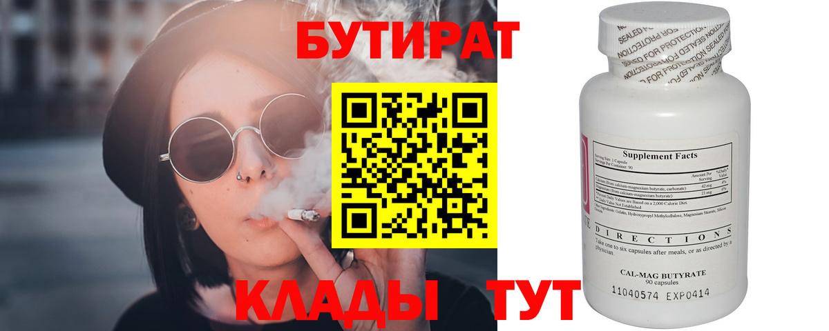 Гай  БУТИРАТ 99%  Вход с VPN 