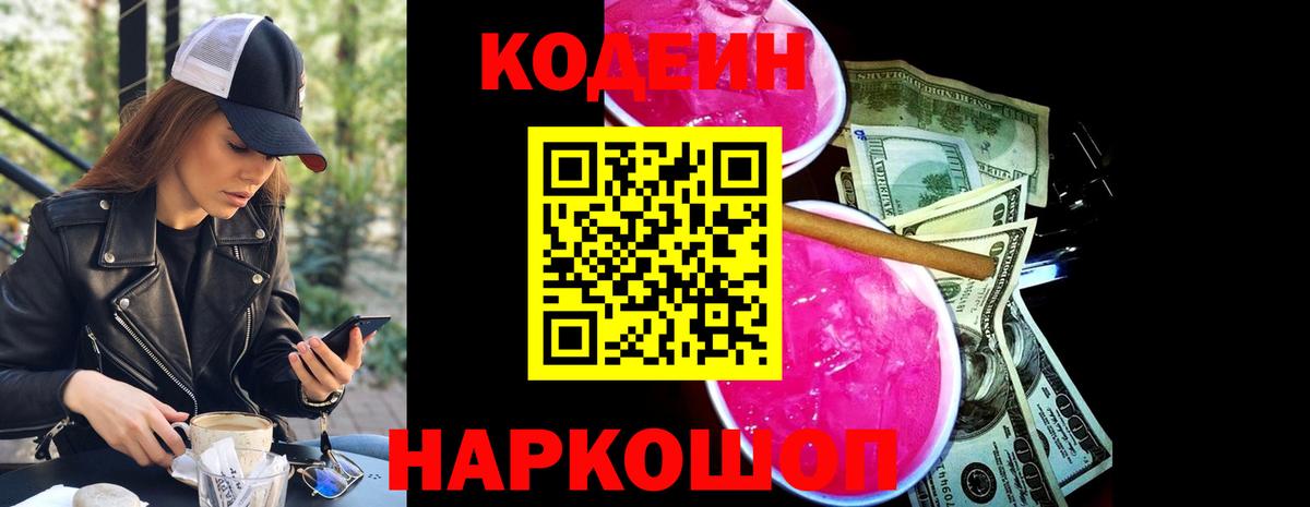 Кодеиновый сироп Lean Purple Drank  Вход с VPN  Гай  Кодеиновый сироп Lean Purple Drank 