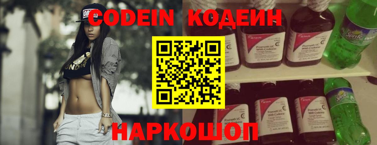 Гай  Кодеиновый сироп Lean напиток Lean (лин)  Codein Purple Drank  Вход с VPN 