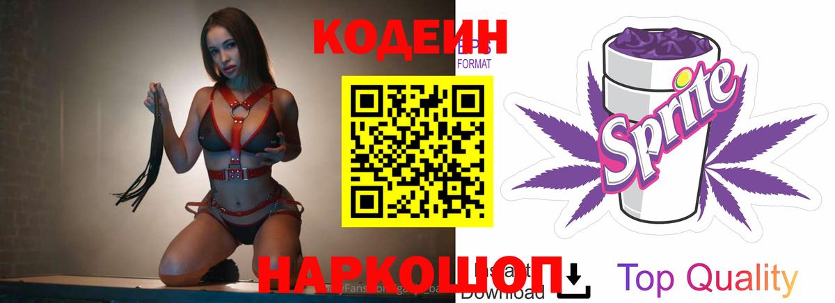 Codein Purple Drank Гай