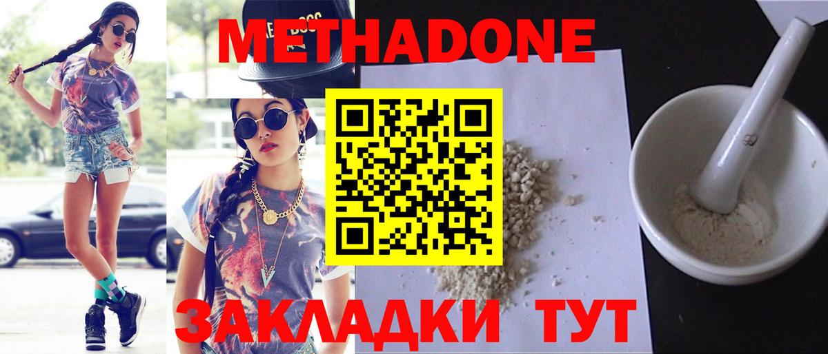 Гай  Метадон methadone  Метадон белоснежный  Вход с VPN 