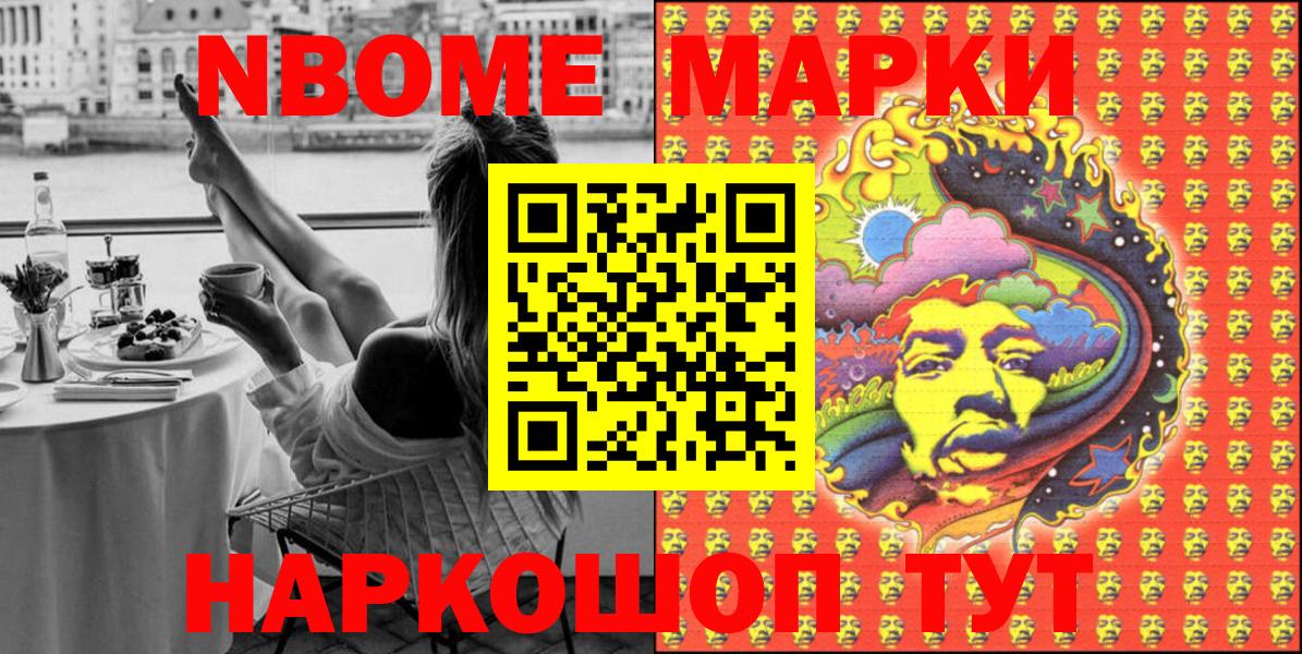 NBOMe  сколько стоит  Гай  Наркотические марки 1,5мг  Вход с VPN 