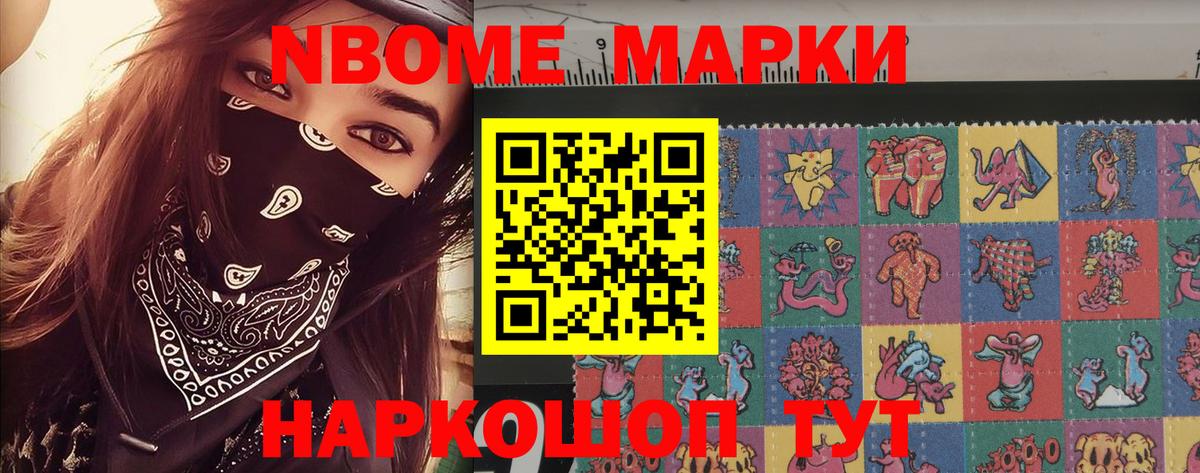 Марки N-bome 1,5мг Гай